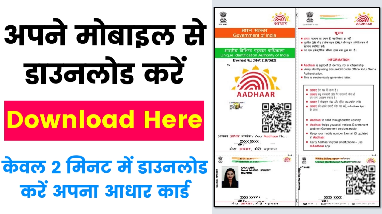 Aadhaar Card Download