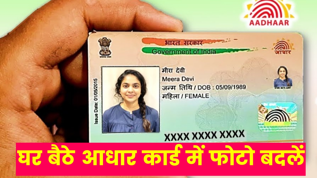 Aadhaar Card Photo Change