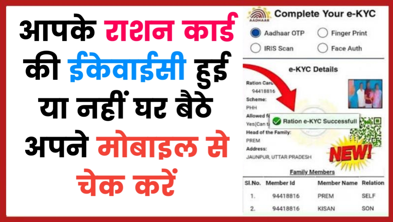 Ration Card E-kyc Status Check