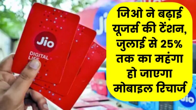 Jio New Rate