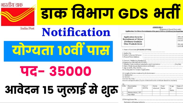 India Post GDS Recruitment