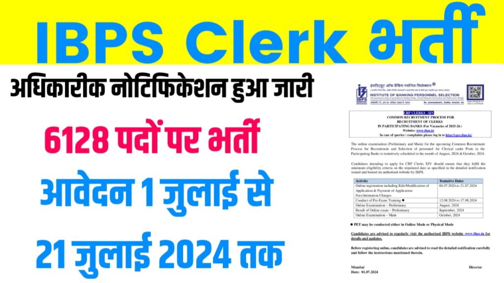 IBPS Clerk Vacancy