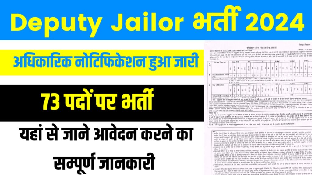 Deputy Jailor Vacancy