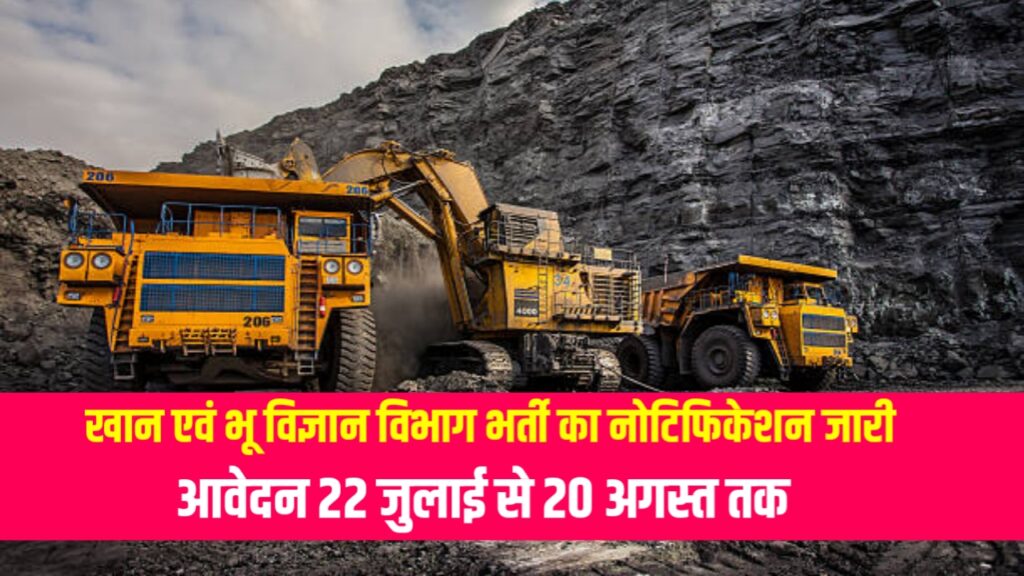 Mines And Geology Vibhag Vacancy