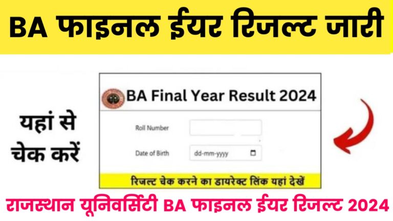 Rajasthan University BA Final Result