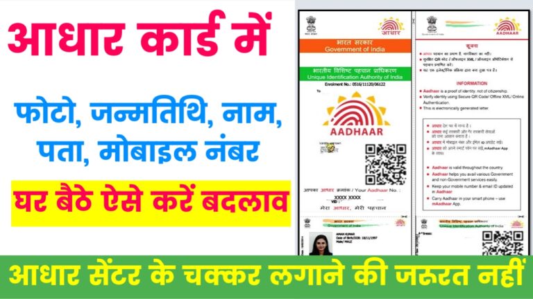 Aadhar Card Update