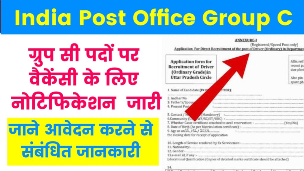 India Post Group C Vacancy