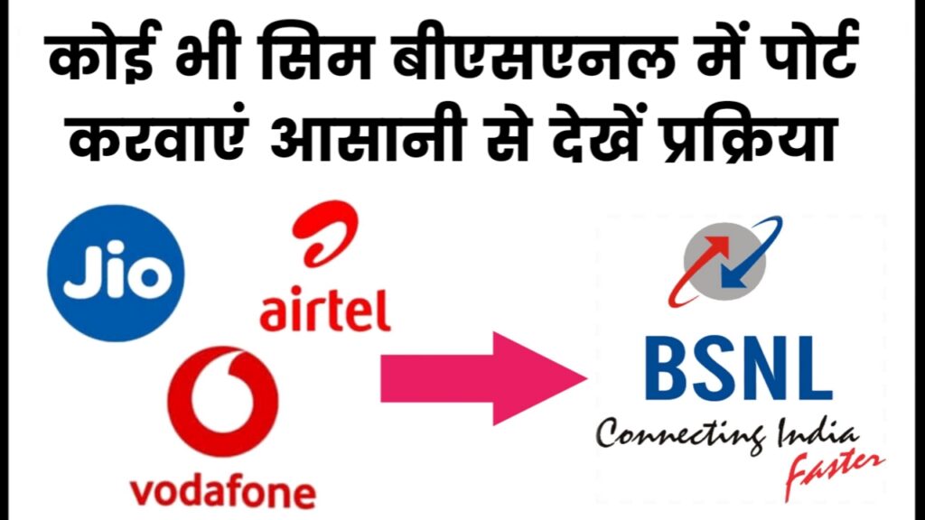 BSNL SIM Port Online