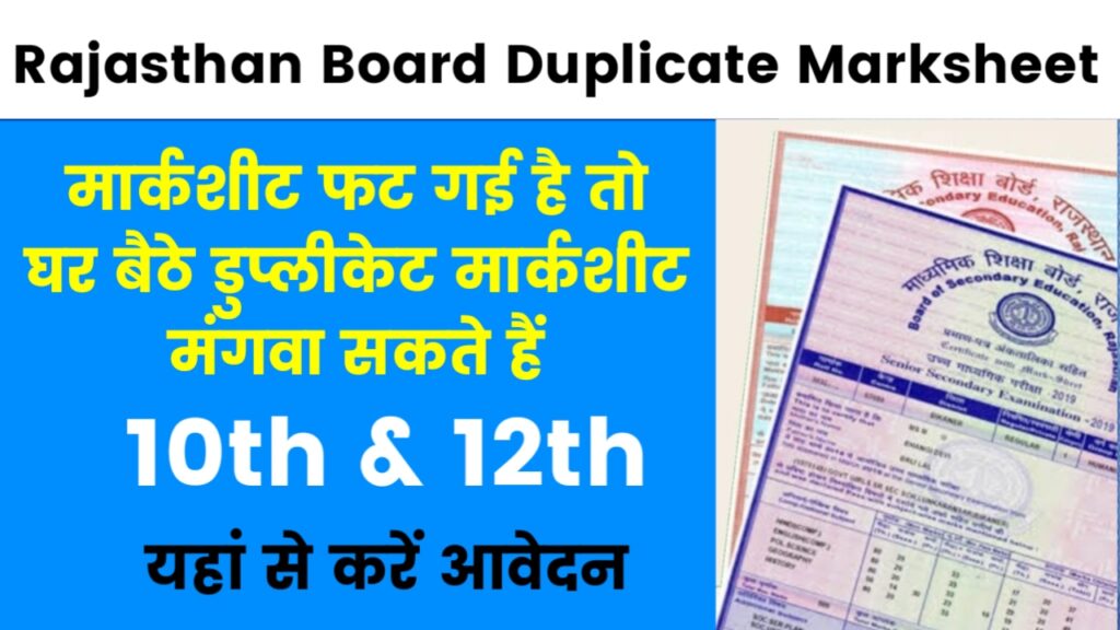 Rajasthan Board Duplicate Marksheet