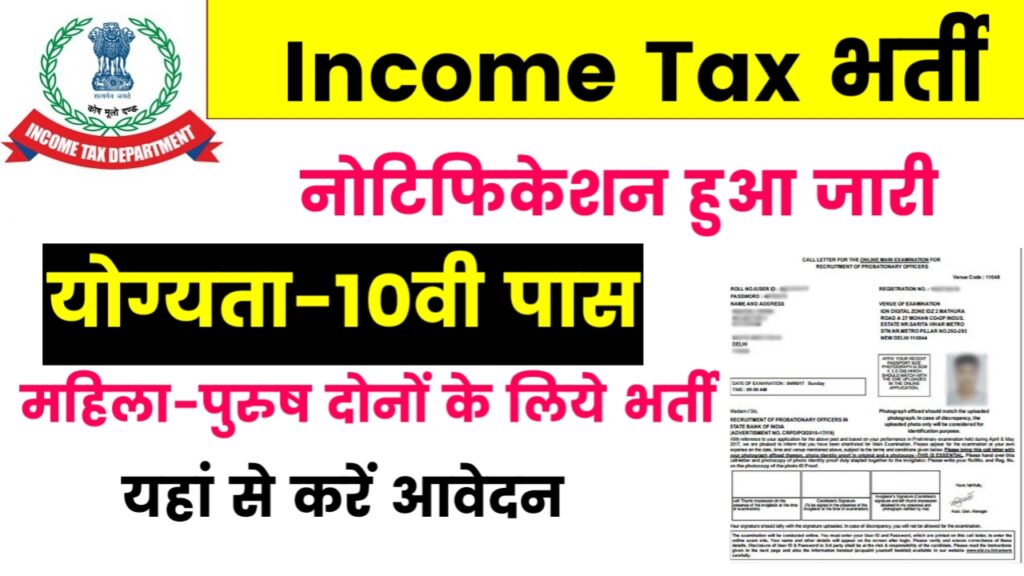 Income Tax Department Vacancy