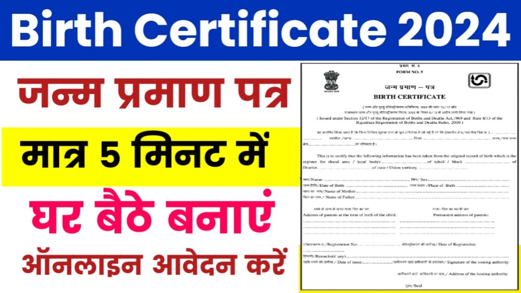 Birth Certificate Online Apply