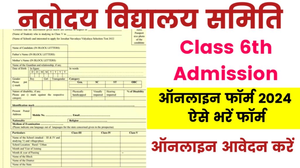 Navodaya Class 6 Admission 2025-26