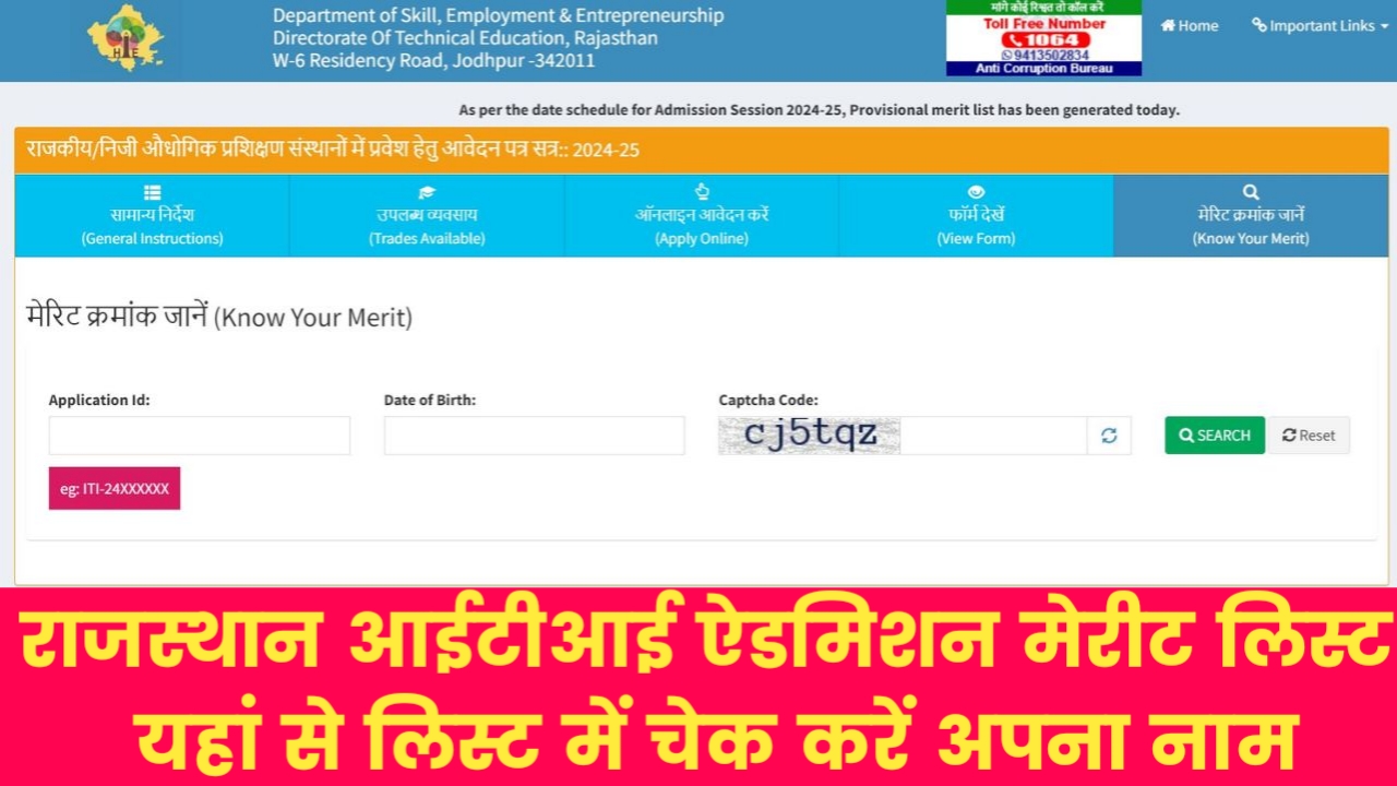 Rajasthan ITI Admission Merit List