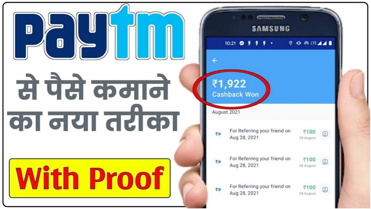 Paytm Se Paise Kaise Kamaye