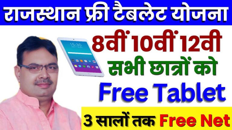 Free Tablet