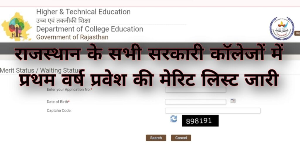 Rajasthan Govt College Merit List