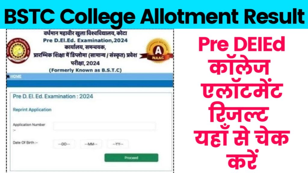 BSTC College Allotment Date