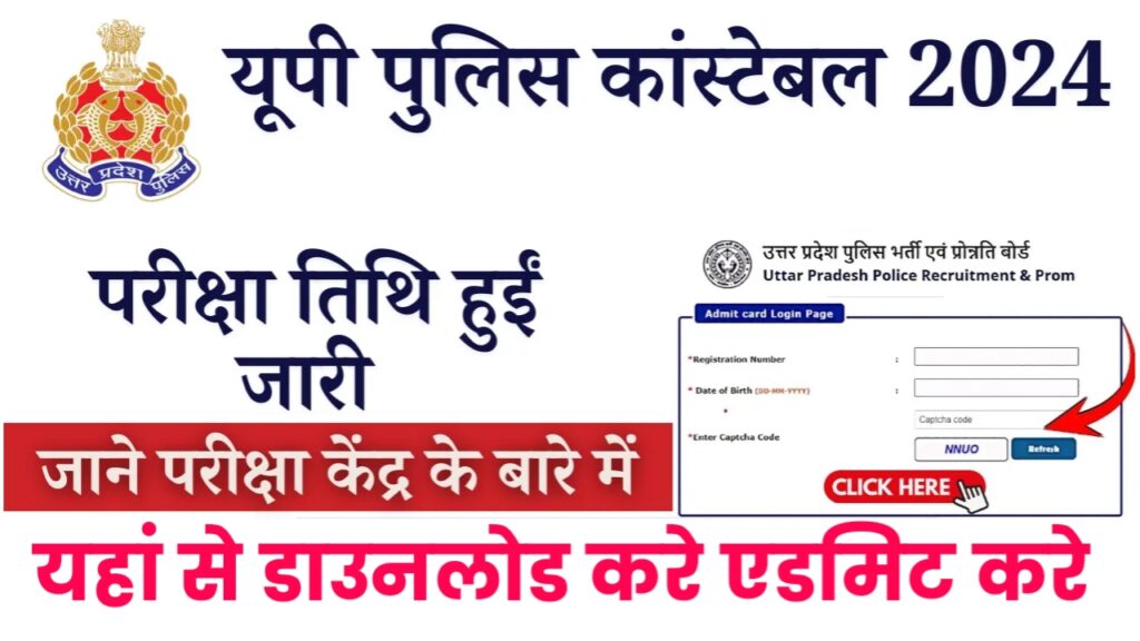 UP Police Constable Admit Card Release